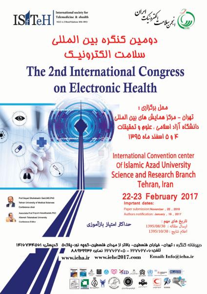 دومین کنگره بین المللی سلامت الکترونیک